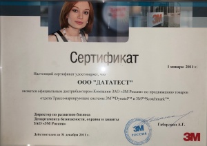Изображение анонса сертификата Сертификат компании 3М 2011