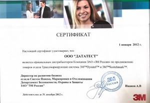 Изображение анонса сертификата Сертификат компании 3М 2012